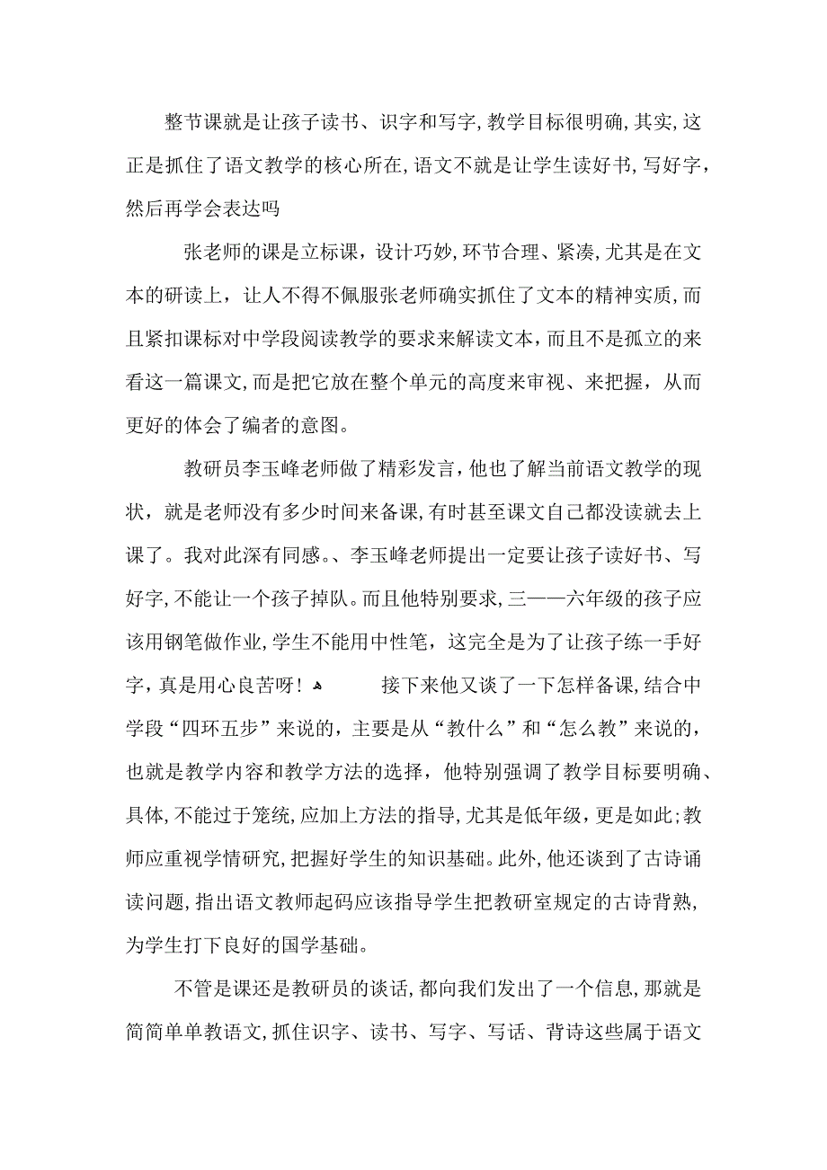 小学课堂培训心得体会五篇_第3页