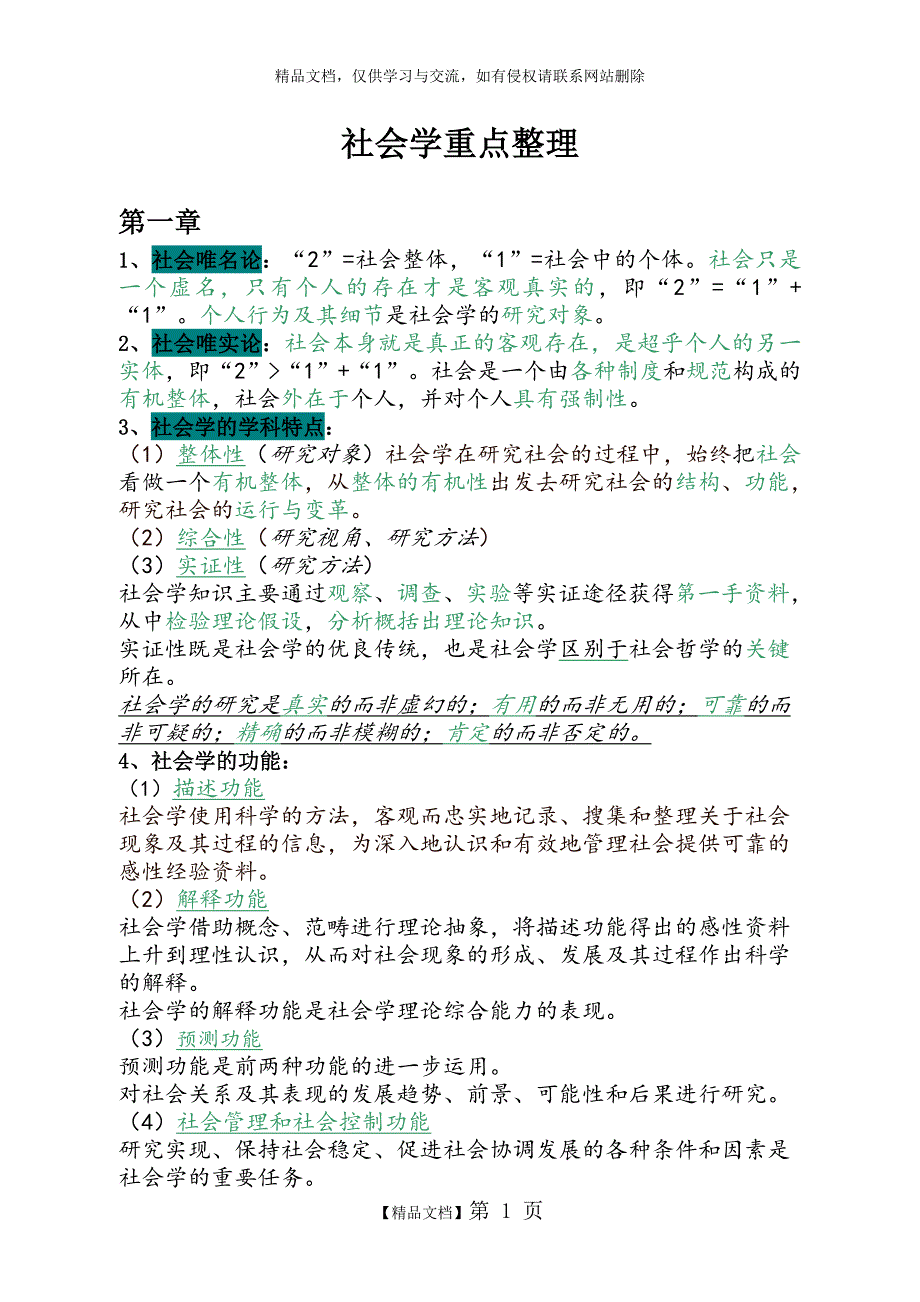 社会学重点整理_第1页
