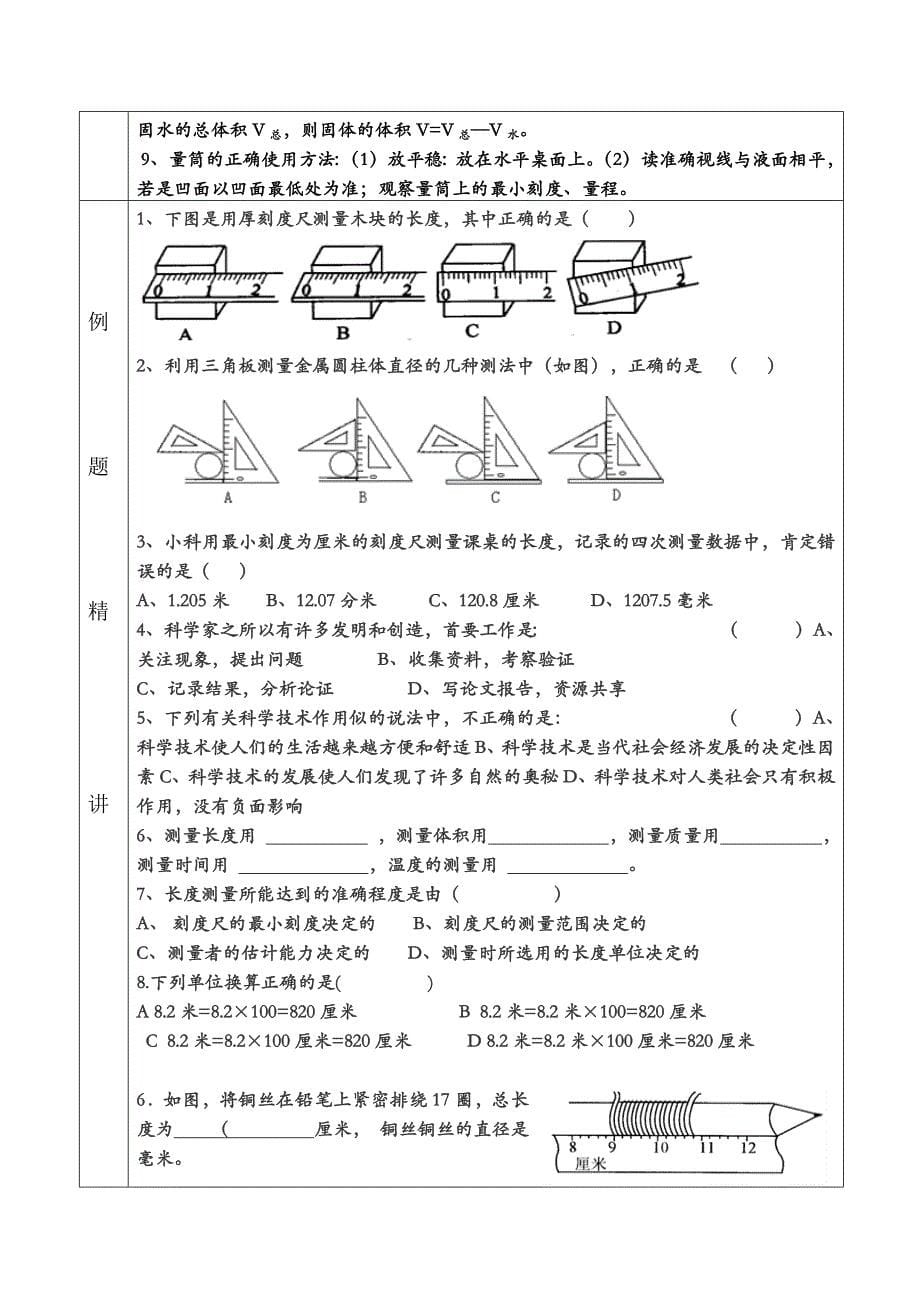 七年级科学第二章教案学案_第5页