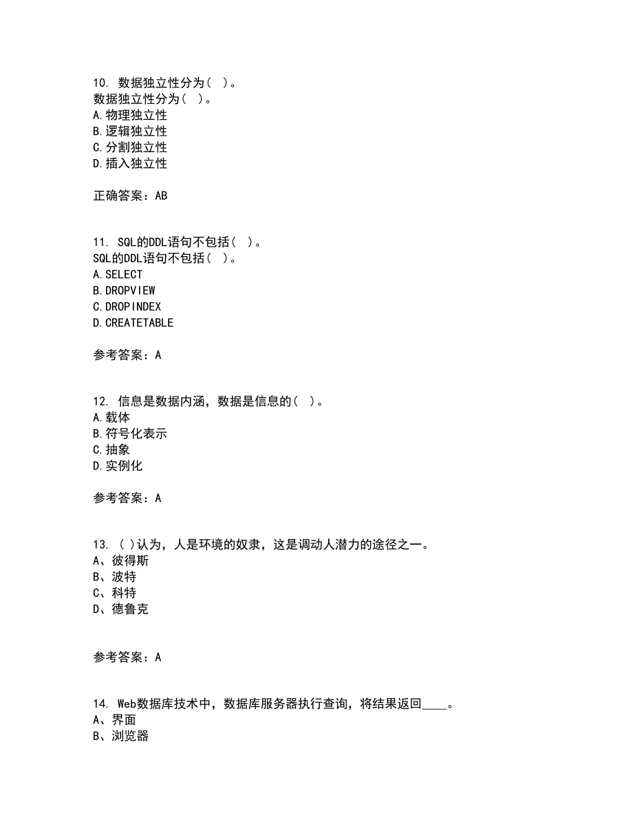 兰州大学21秋《数据库原理》与应用平时作业2-001答案参考9_第3页