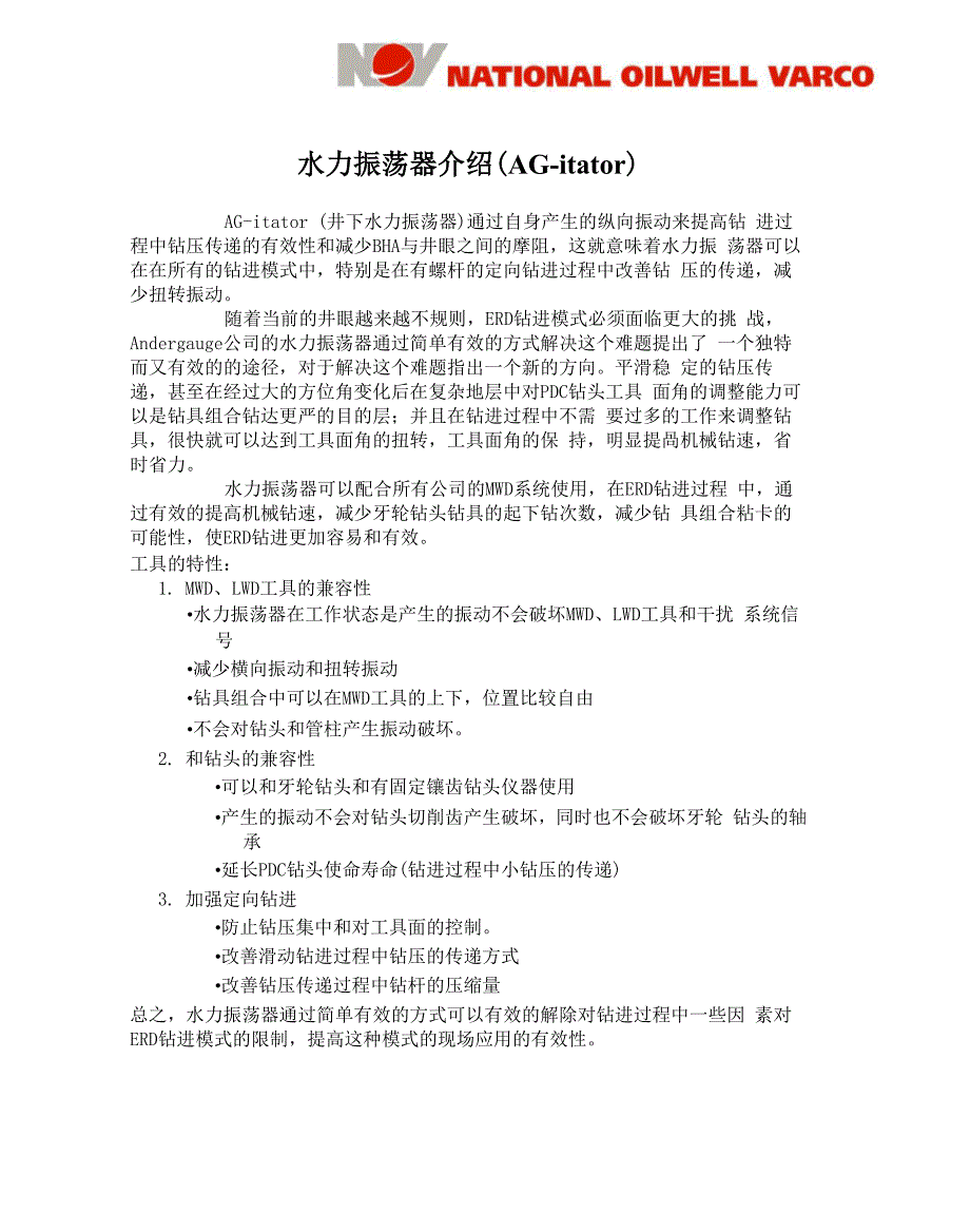 水力振荡器工作原理介绍_第1页