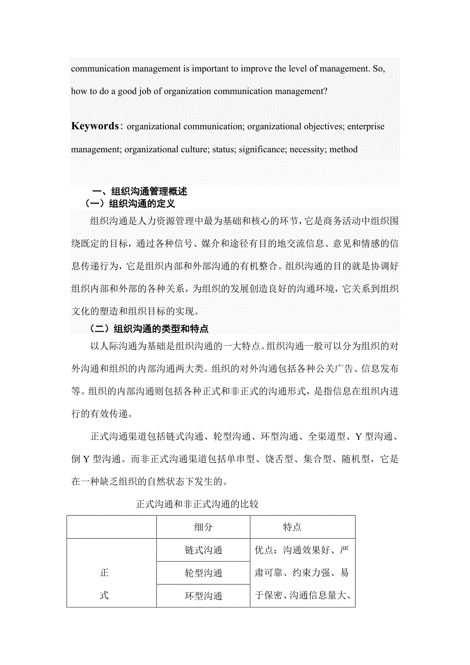 浅析如何做好组织沟通管理有效提高企业管理水平&#183;&#183;&#183;&#183;_第2页