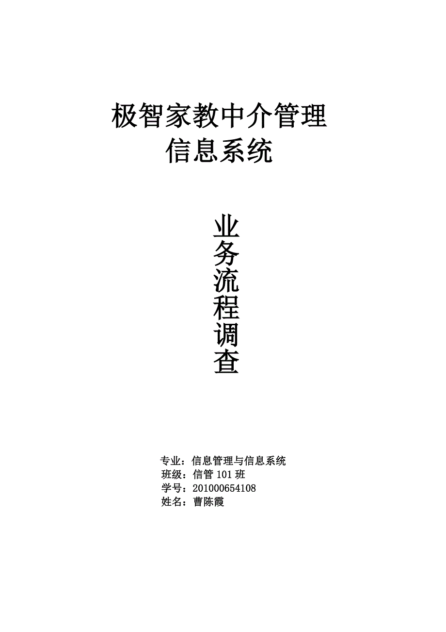 作业流程调查.doc_第2页