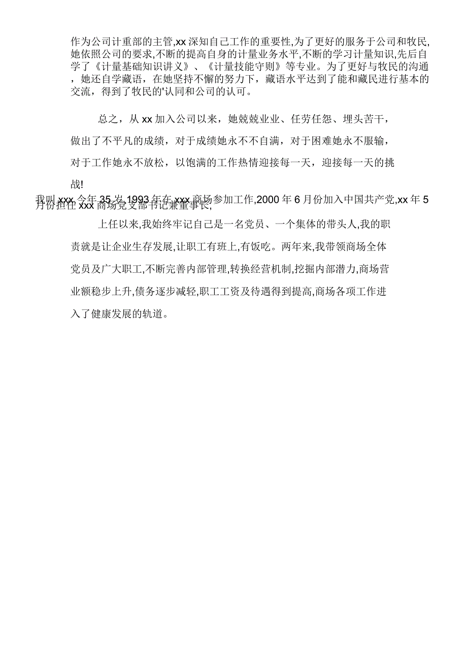 xx企业劳模先进事迹材料范文_第3页