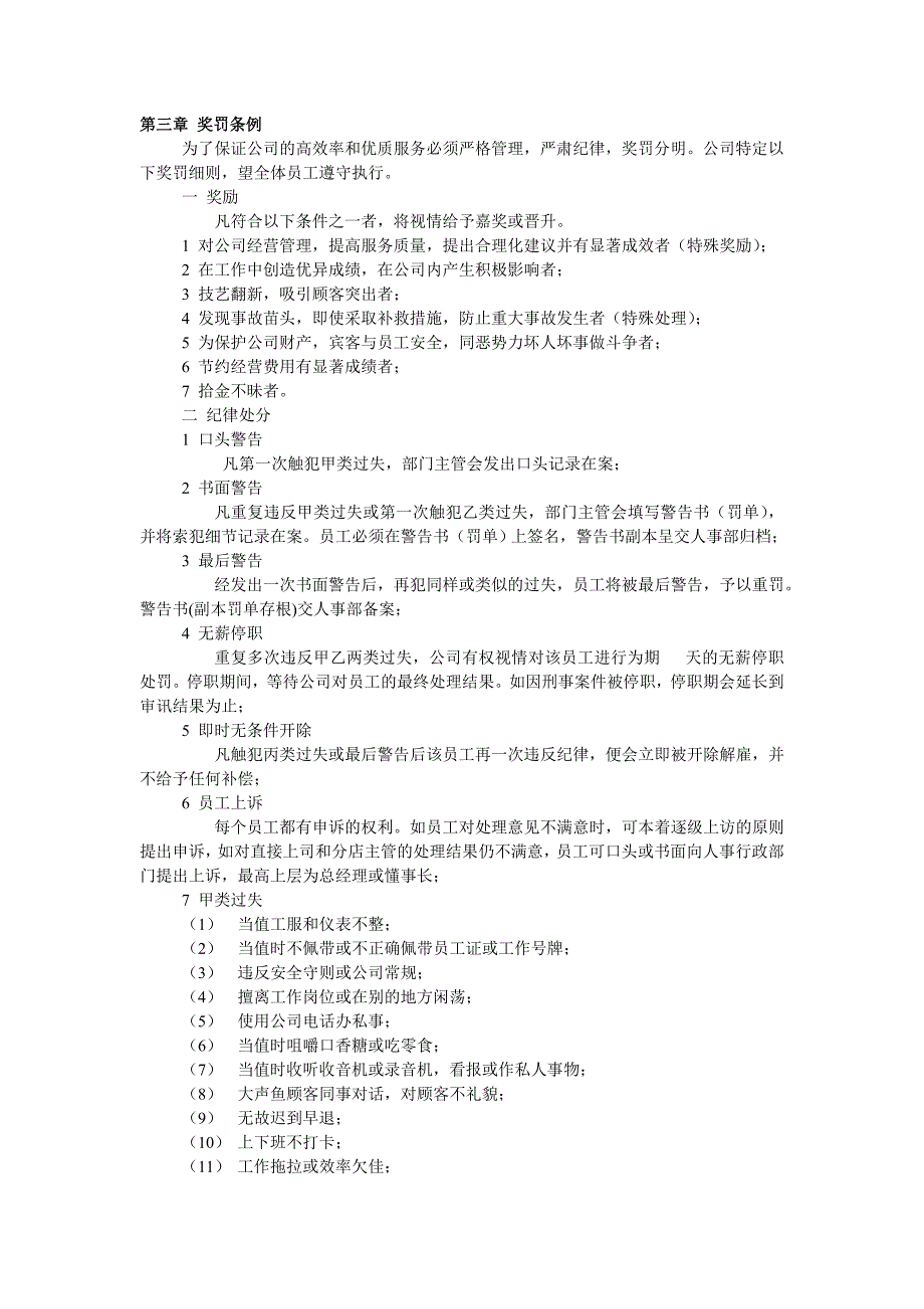 国营单位员工手册_第4页