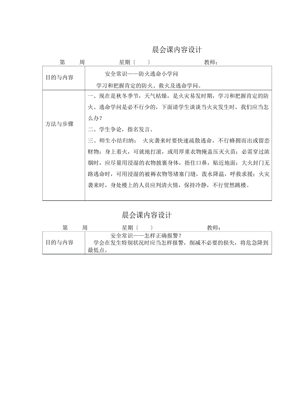 晨会课内容设计.docx_第2页