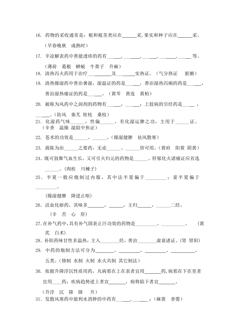 中药练习题库.doc_第3页