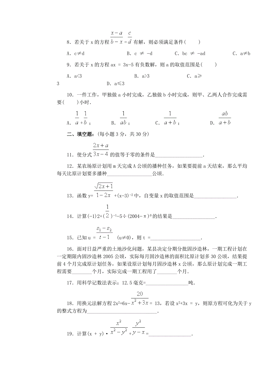 分式方程单元测试_第2页