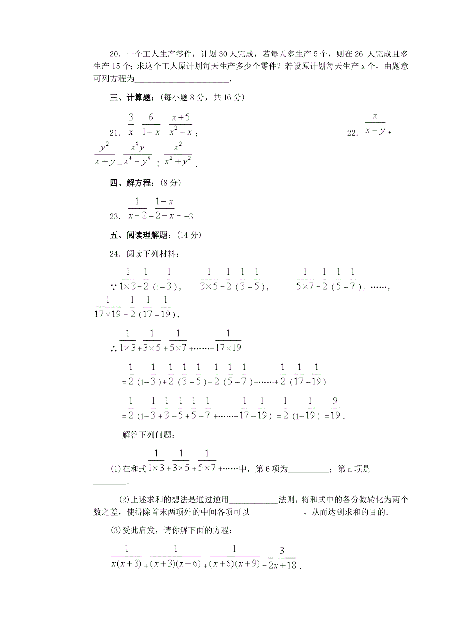 分式方程单元测试_第3页