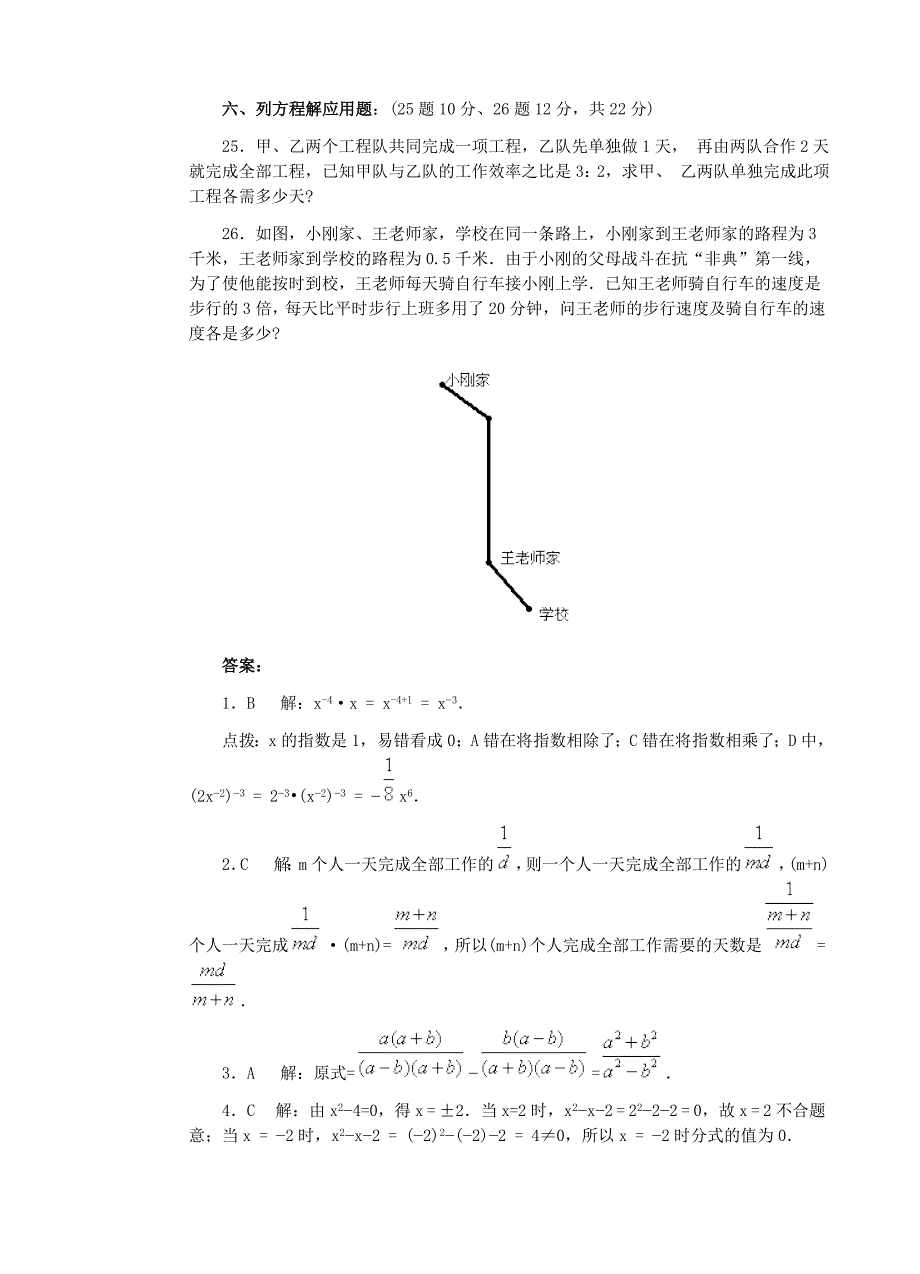 分式方程单元测试_第4页