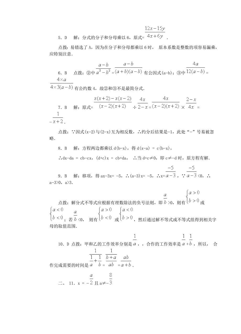 分式方程单元测试_第5页