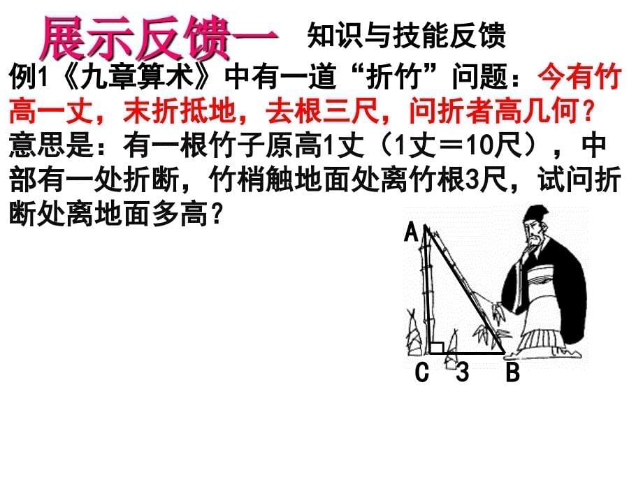 勾股定理的简单应_第5页