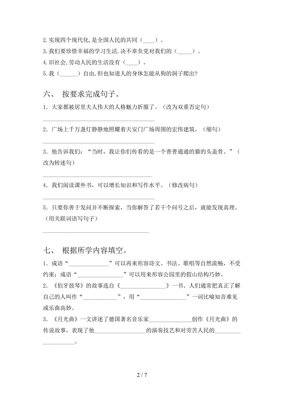 北师大版2021年六年级语文上册期末考试课堂检测_第2页