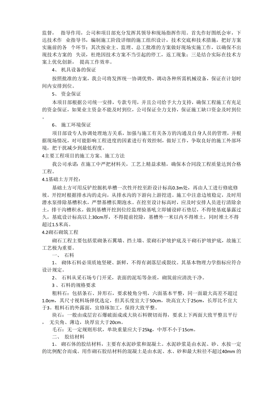 引水闸施工技术方案说课讲解_第3页