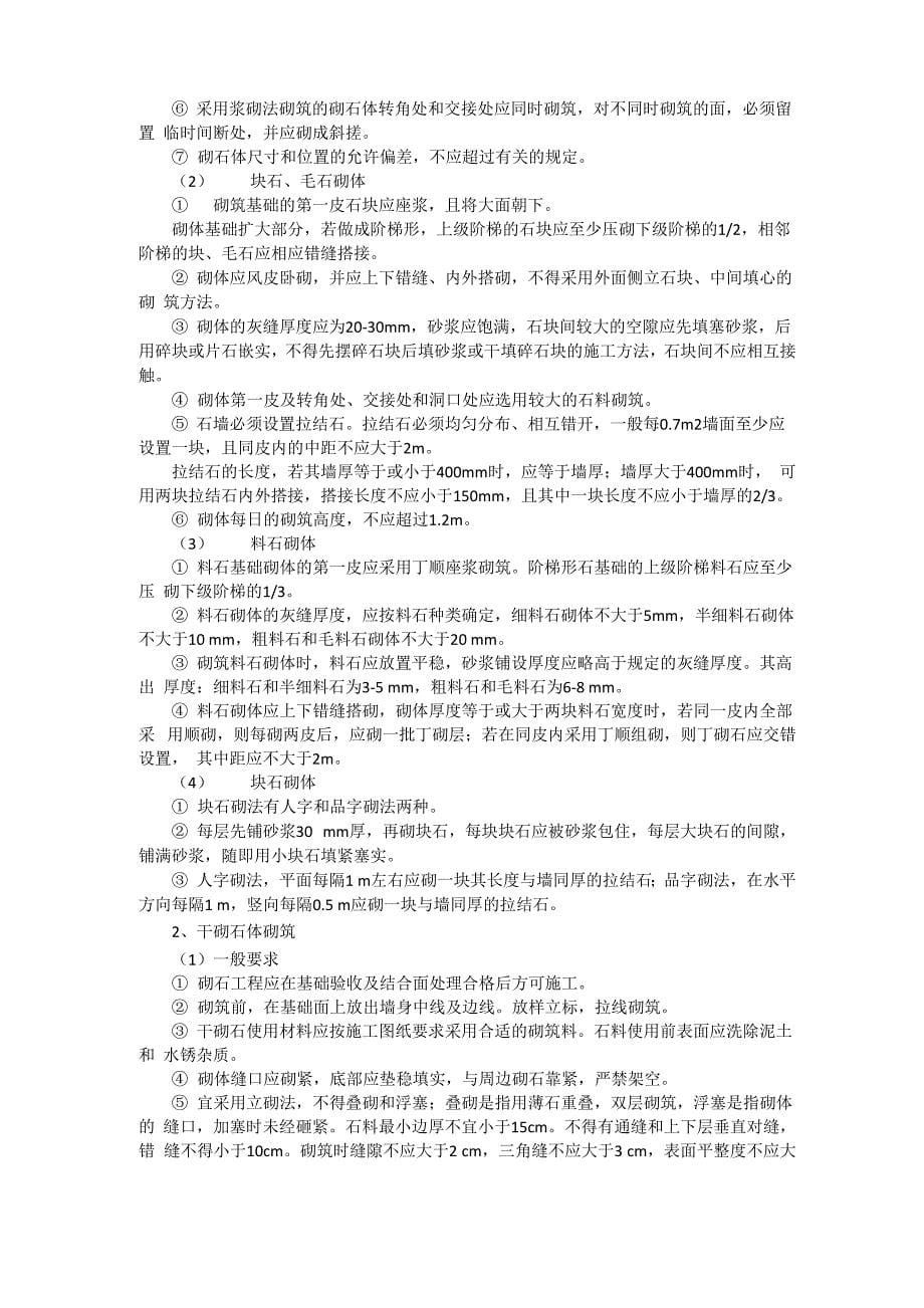 引水闸施工技术方案说课讲解_第5页