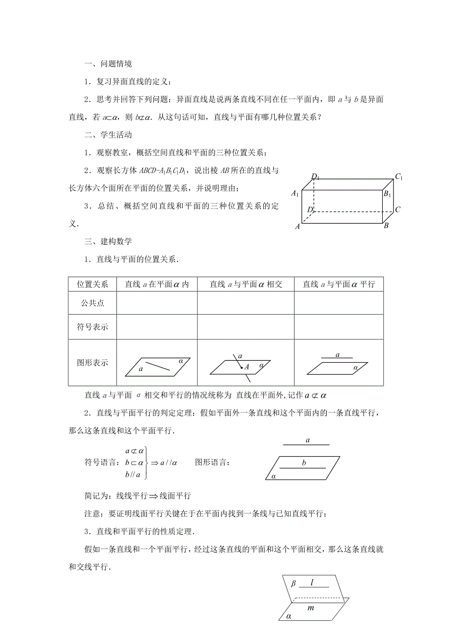 高中数学1_2_3直线与平面的位置关系（1）教案苏教版必修2_第2页