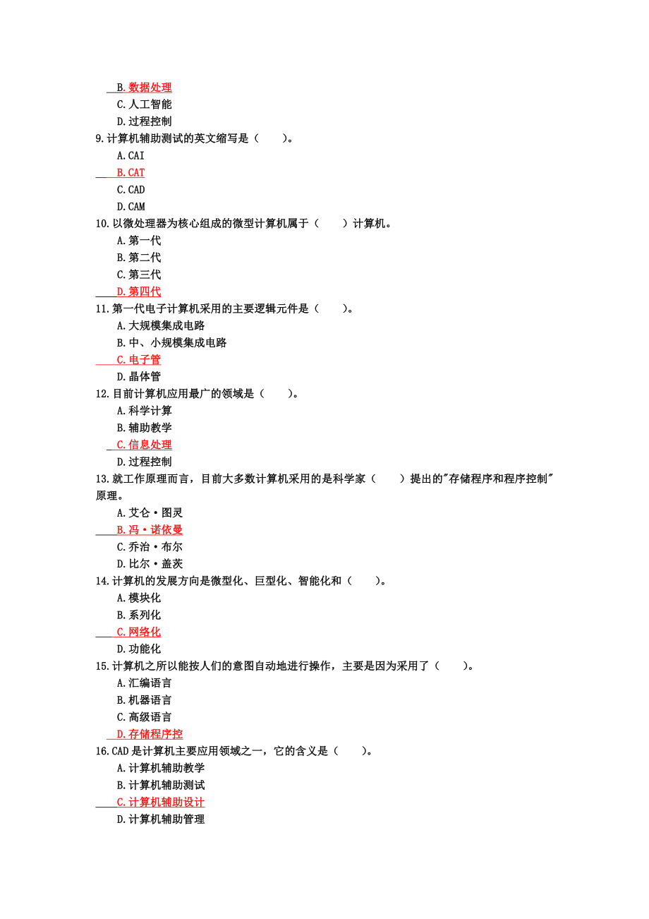 CCT全国高等学校计算机考试_第2页