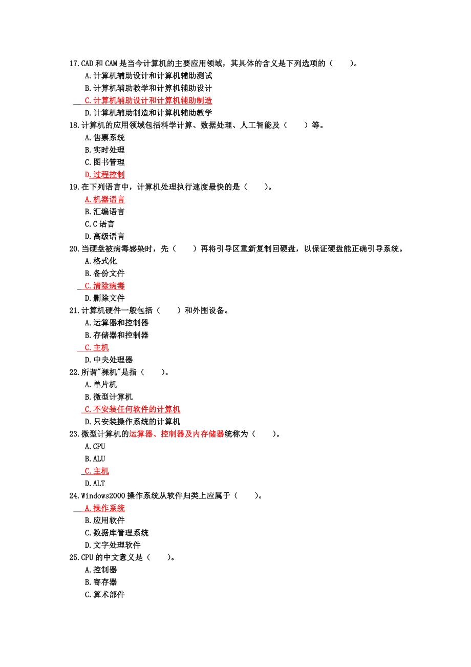 CCT全国高等学校计算机考试_第3页