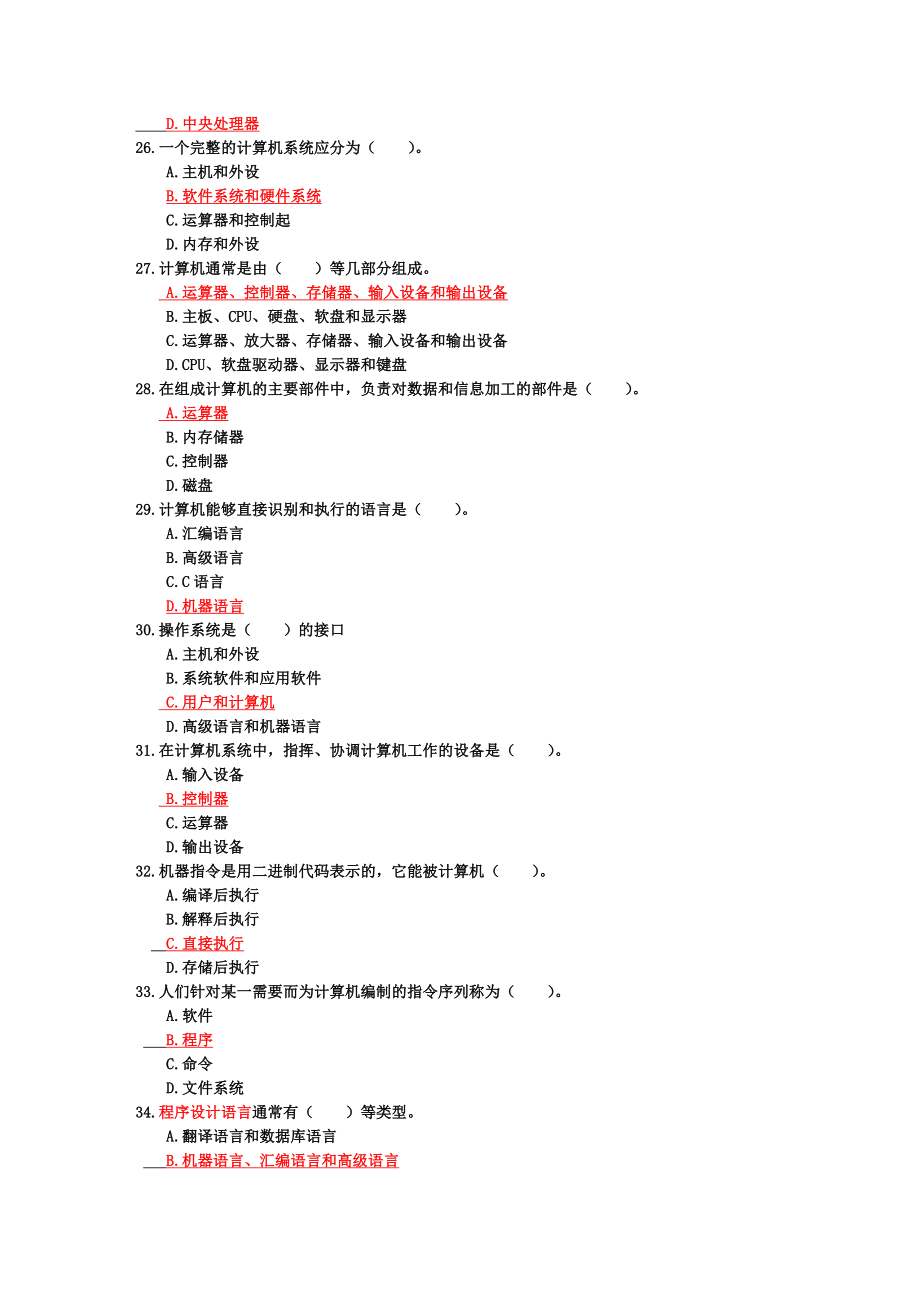 CCT全国高等学校计算机考试_第4页