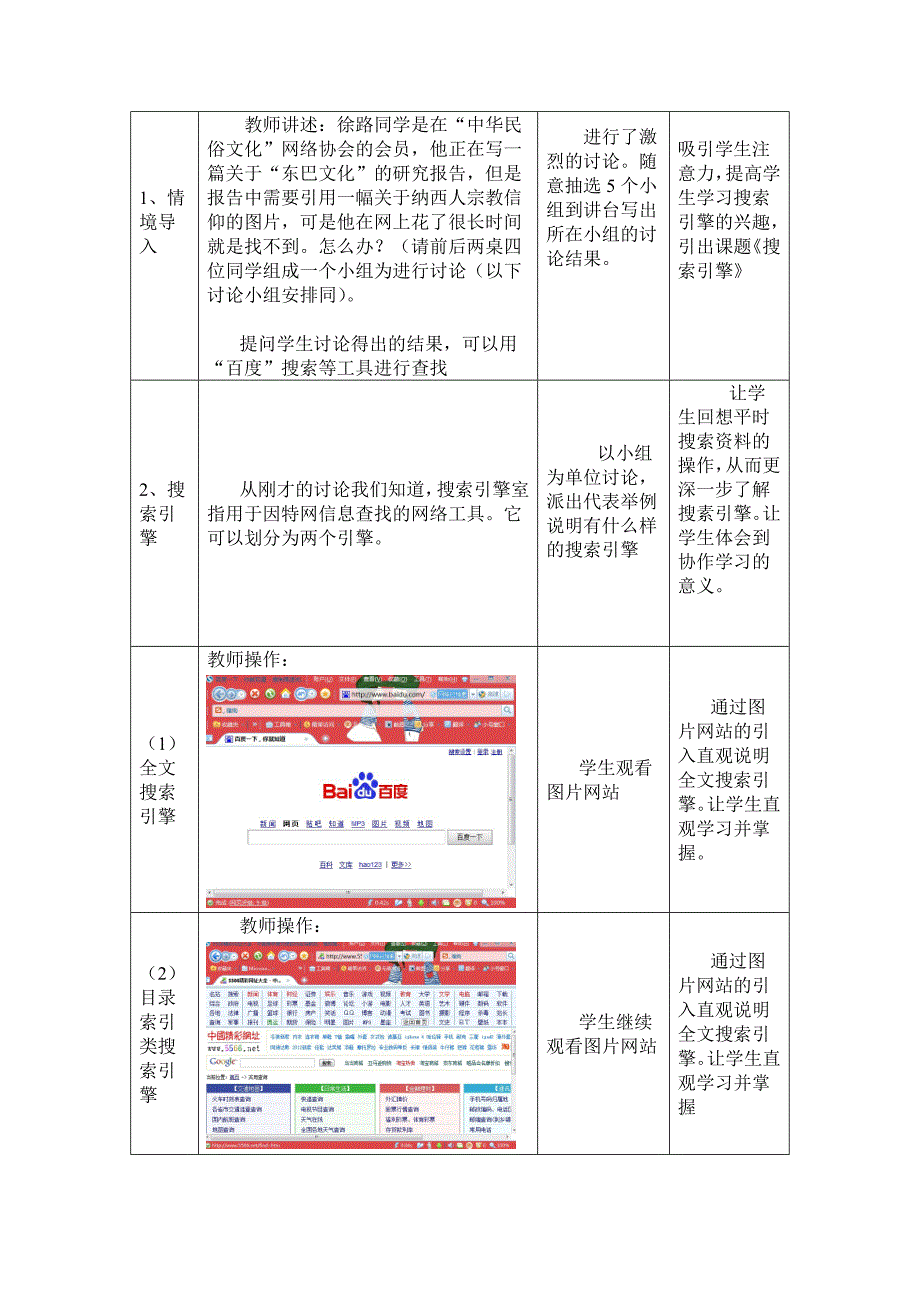 《搜索引擎》教学设计 (2).doc_第2页