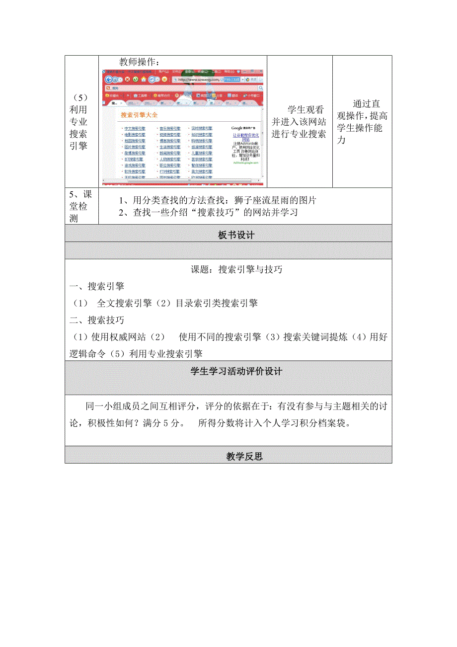 《搜索引擎》教学设计 (2).doc_第4页