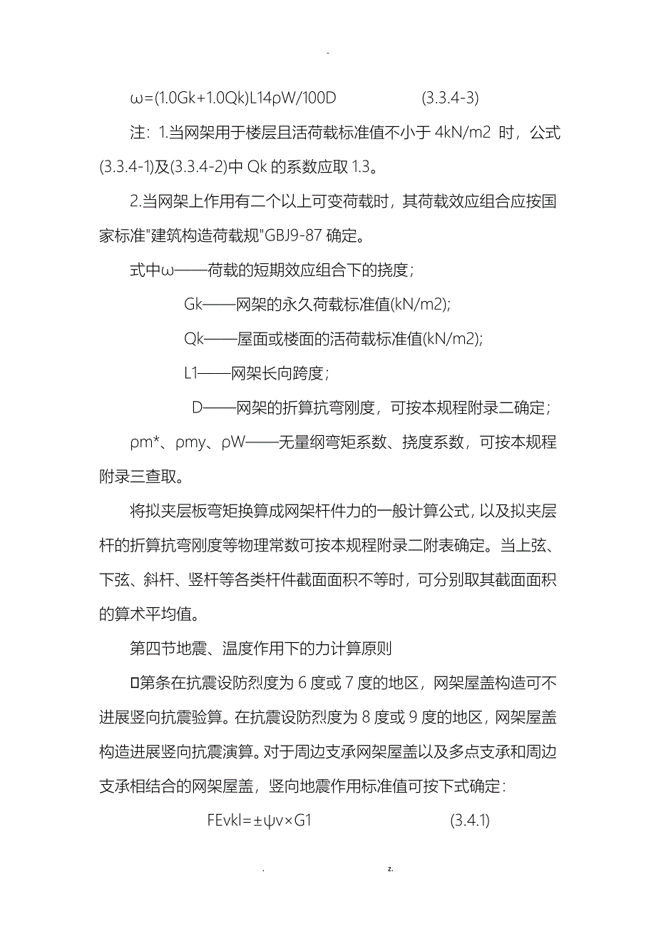 网架结构的计算_第4页