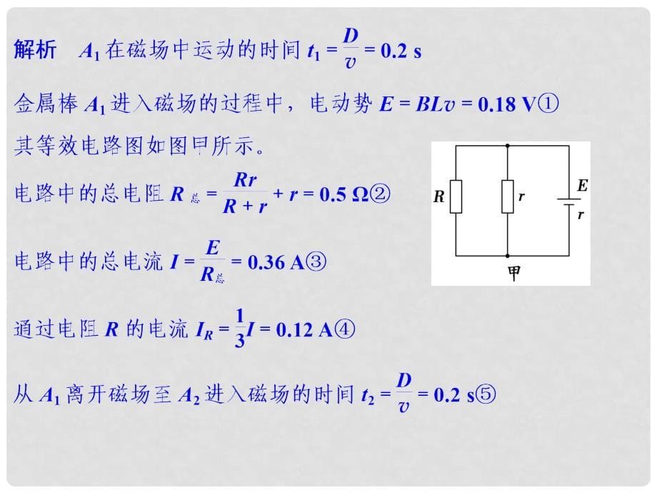 高考物理一轮复习 第9章 电磁感应 能力课时12 电磁感应中的电路和图象问题课件_第5页