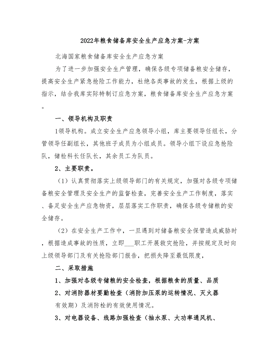 2022年粮食储备库安全生产应急方案-方案_第1页