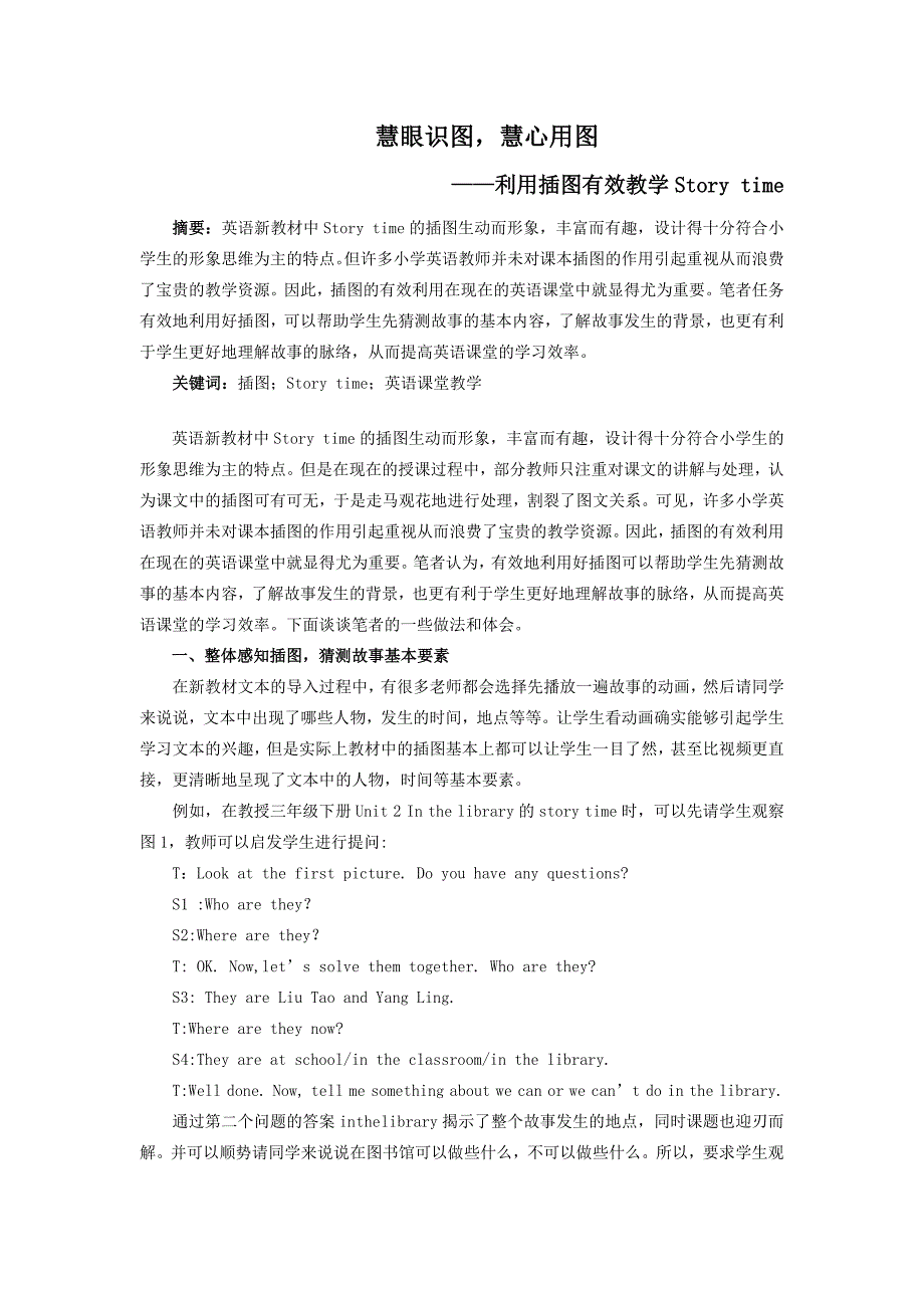 慧眼识图,慧心用图——利用插图有效教学Story time_第1页