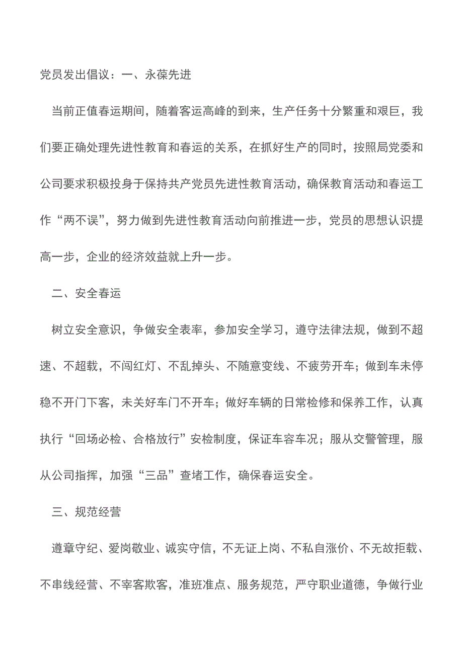 春运保证书【推荐下载】.doc_第2页