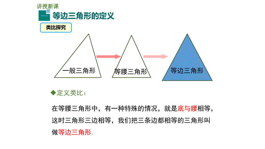 1332第1课时等边三角形的性质与判定_第4页