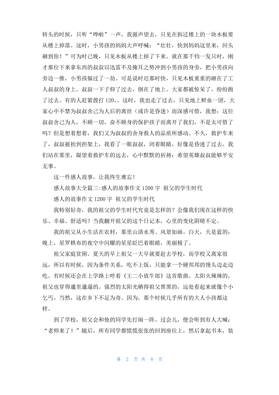 [感人故事大全短篇]感人故事大全4篇_第2页