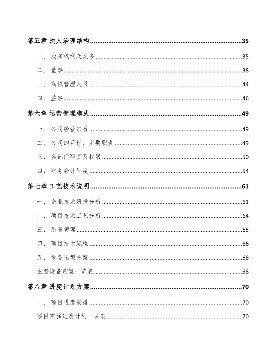 大连商用车监控信息化产品项目可行性研究报告_第2页