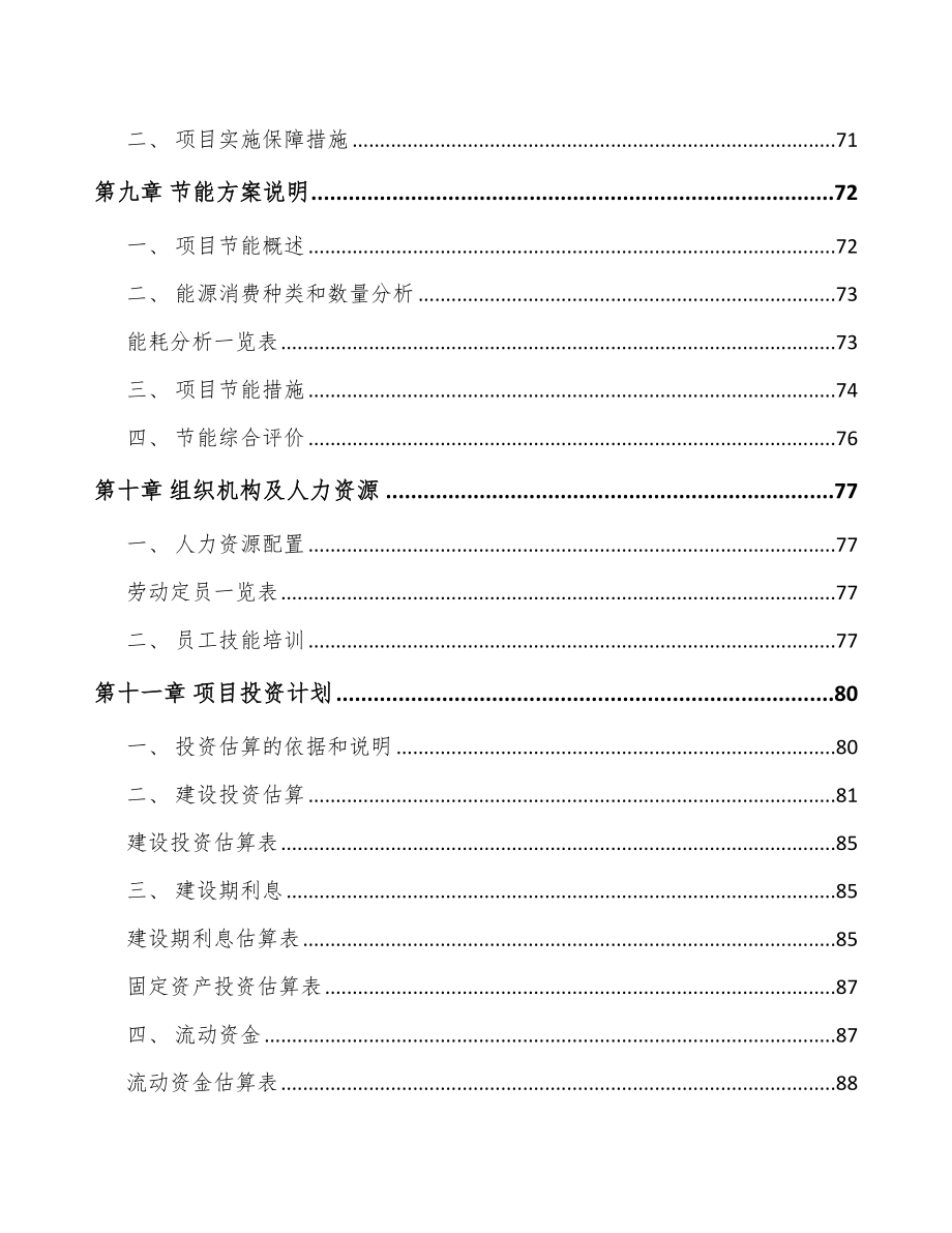 大连商用车监控信息化产品项目可行性研究报告_第3页