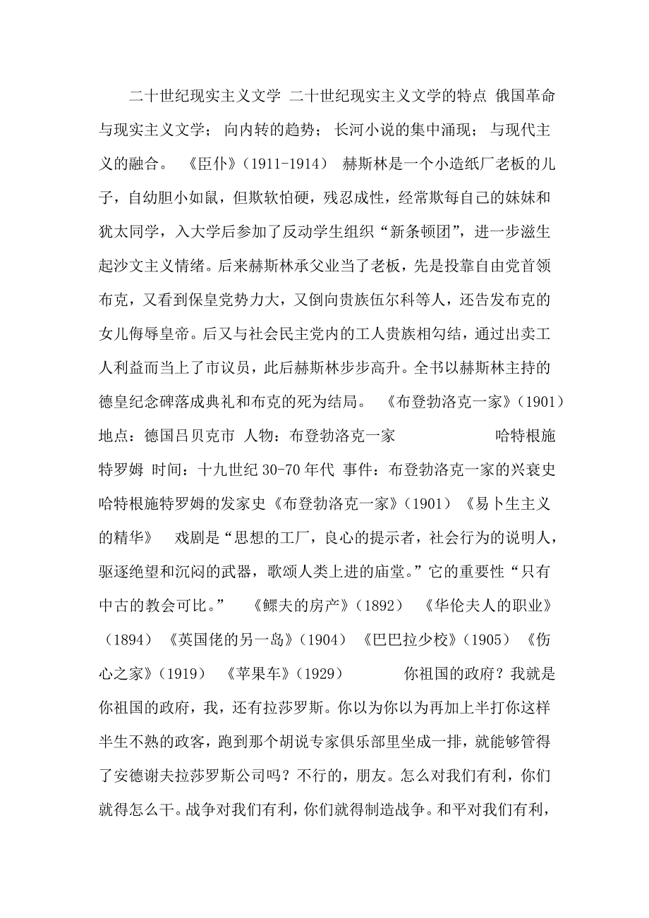 20世纪现实主义文学.doc_第1页