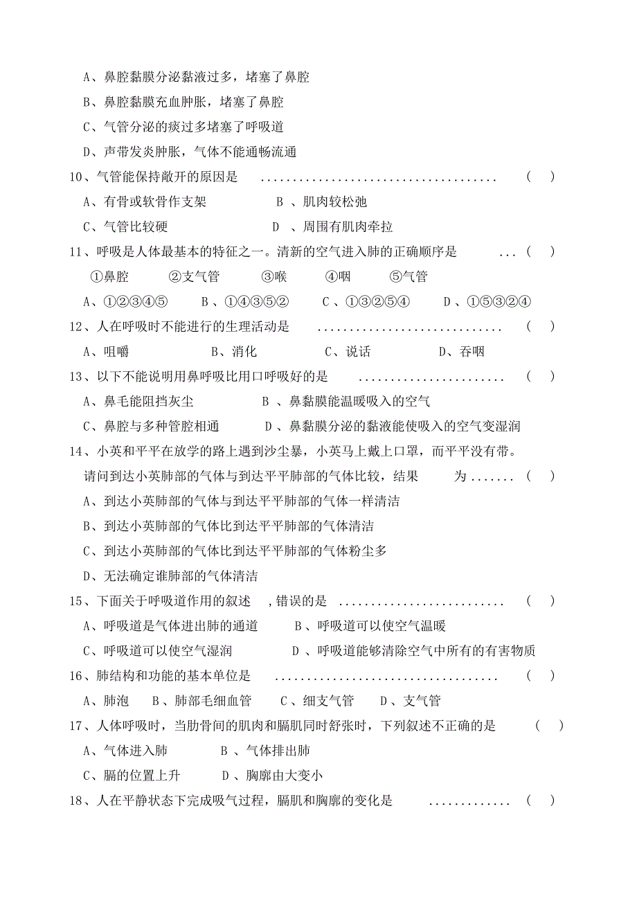 第三章-人体的呼吸练习题及答案_第2页