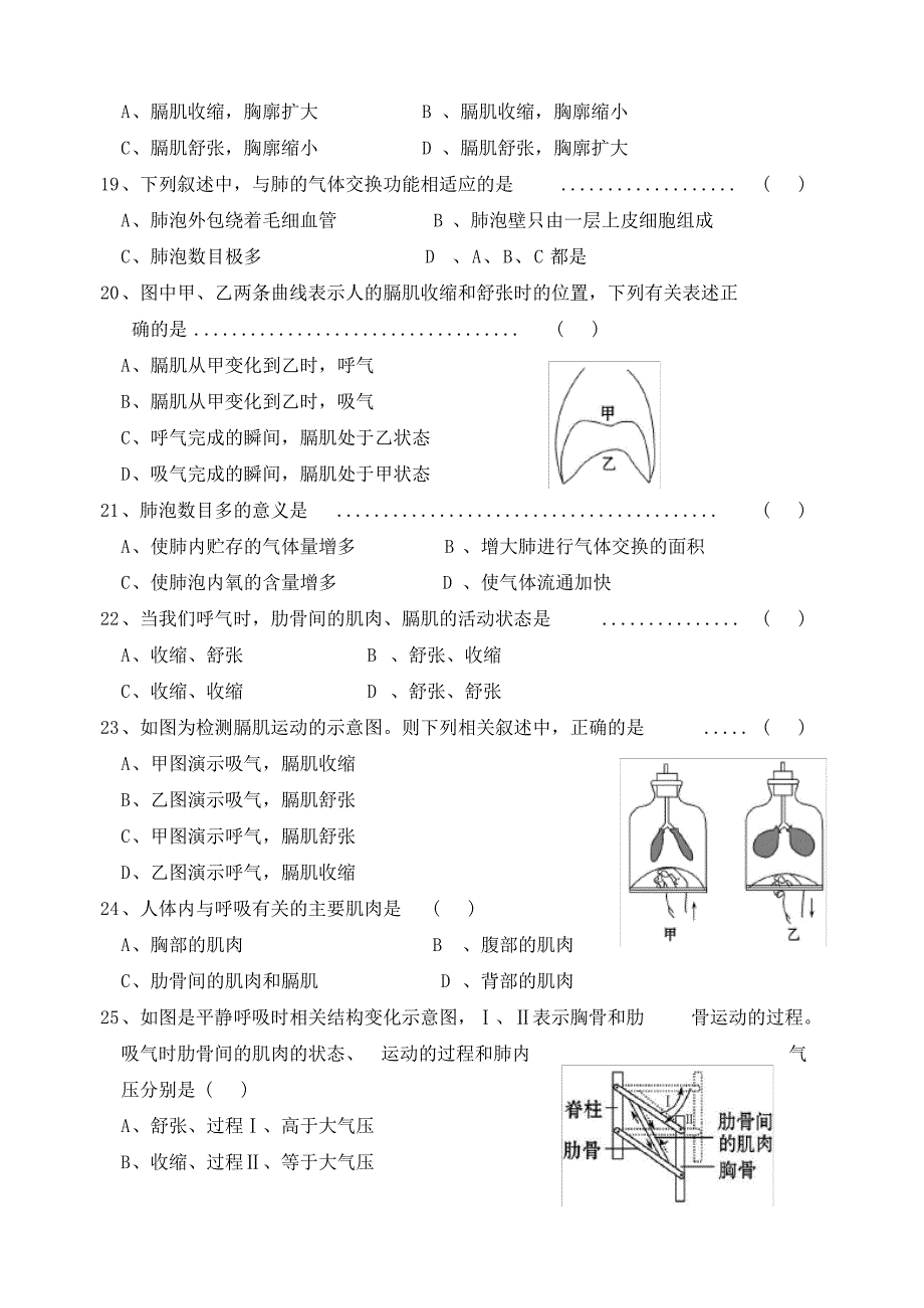 第三章-人体的呼吸练习题及答案_第3页