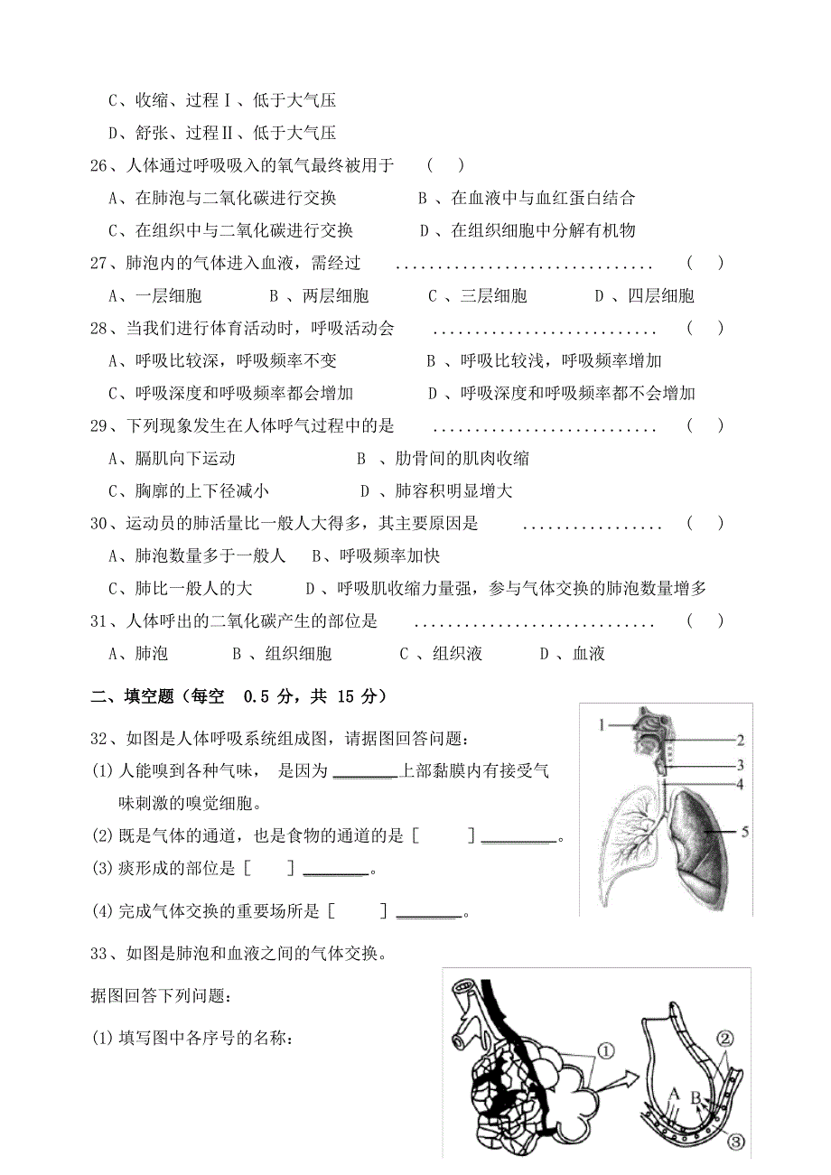 第三章-人体的呼吸练习题及答案_第4页