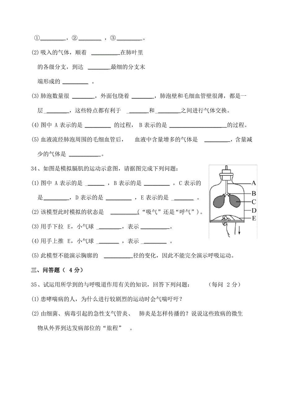 第三章-人体的呼吸练习题及答案_第5页