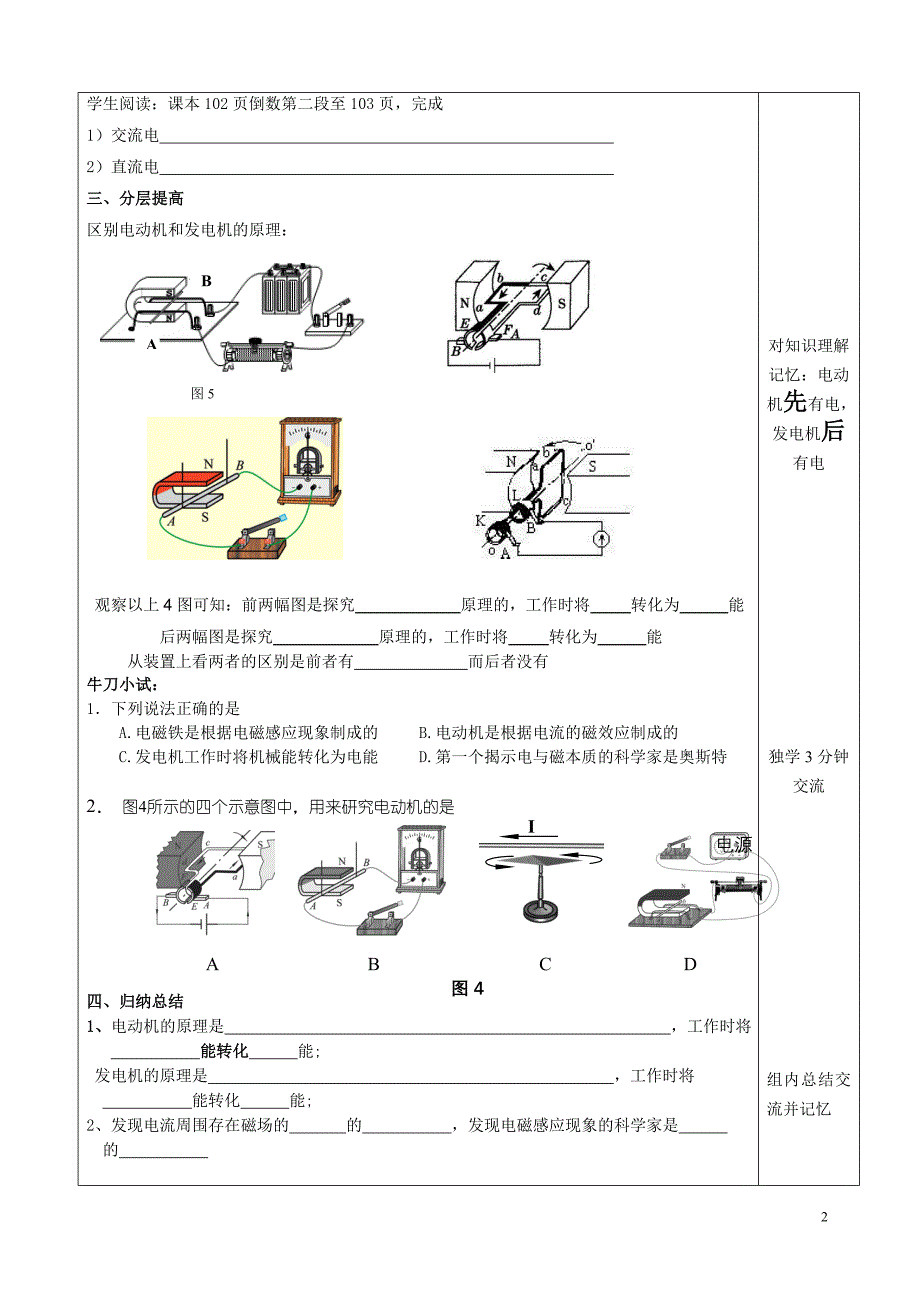 电磁感应现象学案_第2页