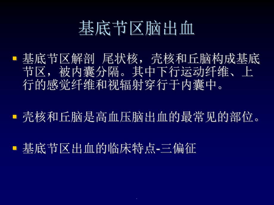 神经外科常见病的诊断和鉴别诊断医学PPT课件_第4页