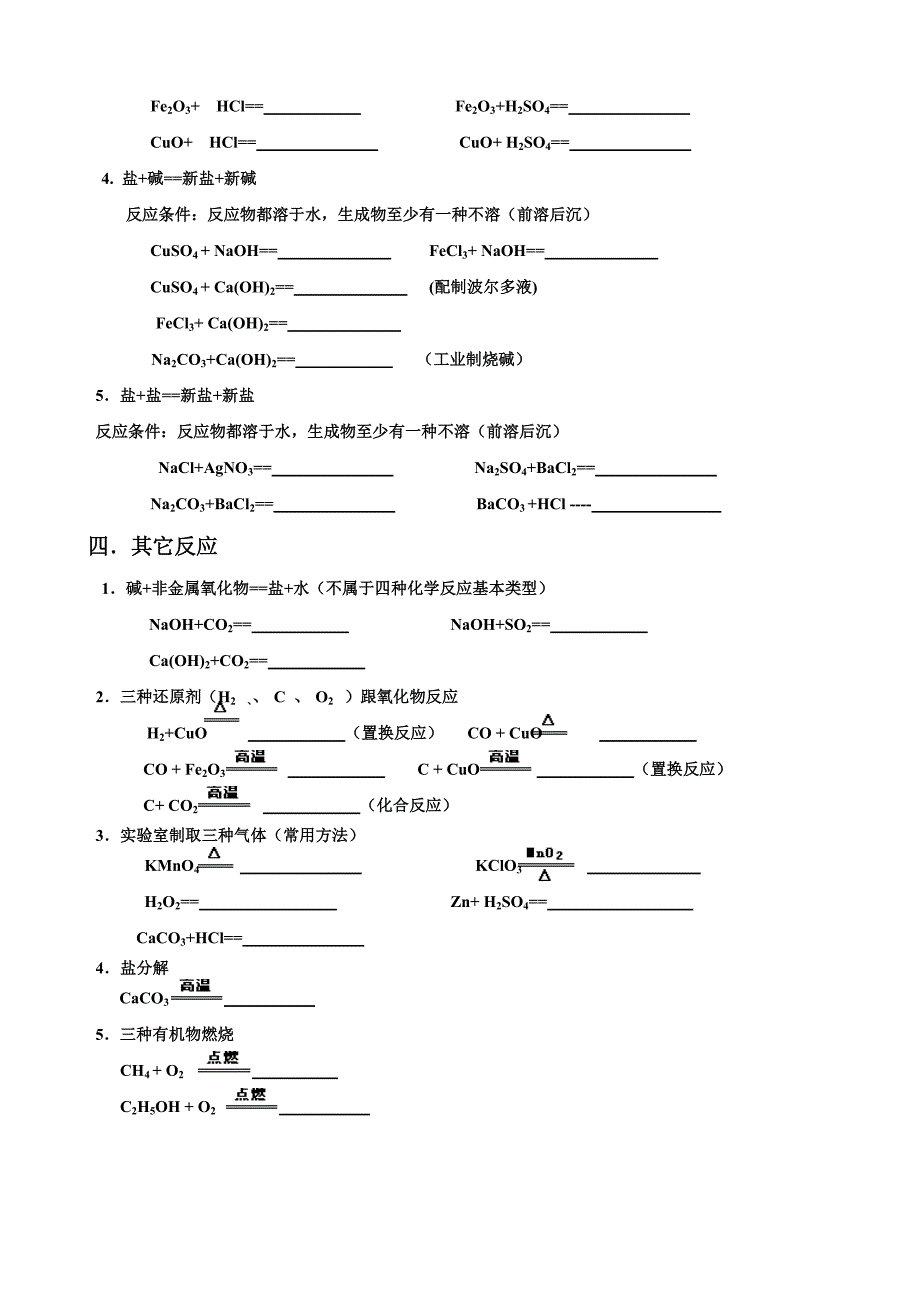 酸碱盐化学方程式分类总结(学生练习+答案).doc_第2页