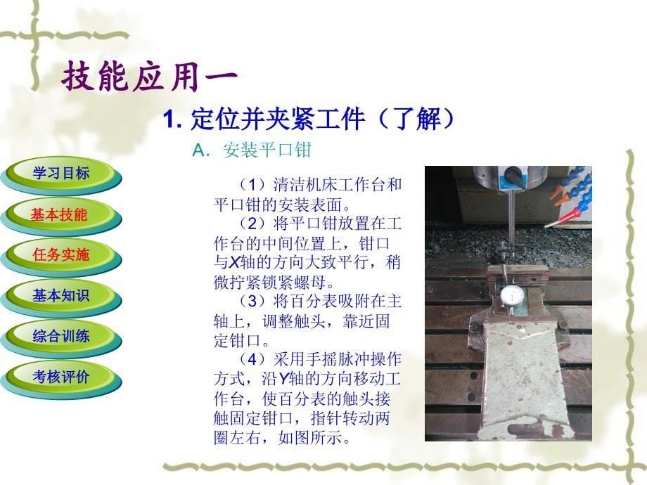 项目一简单轮廓的铣削加工_第5页