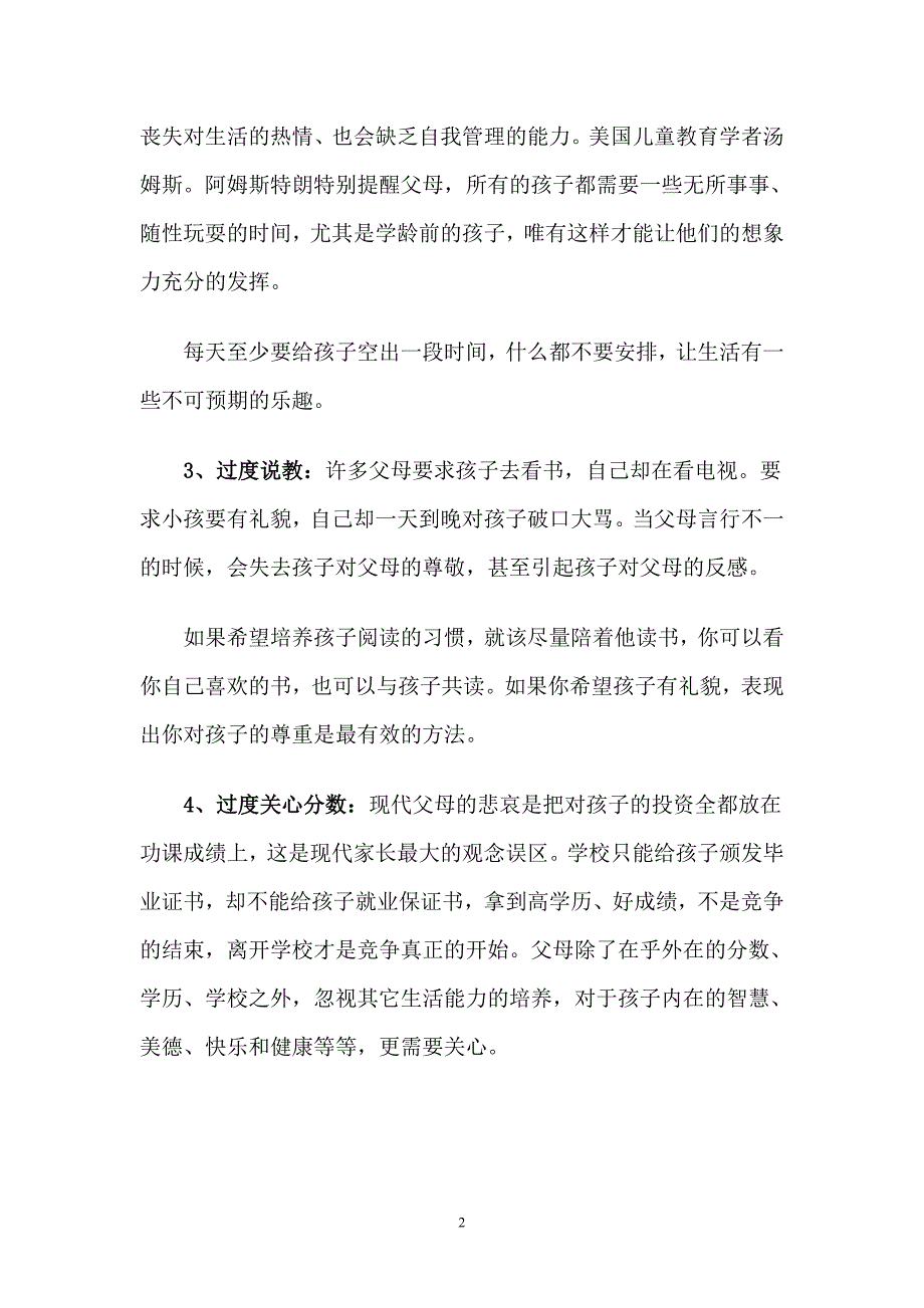 做合格的家长_第2页