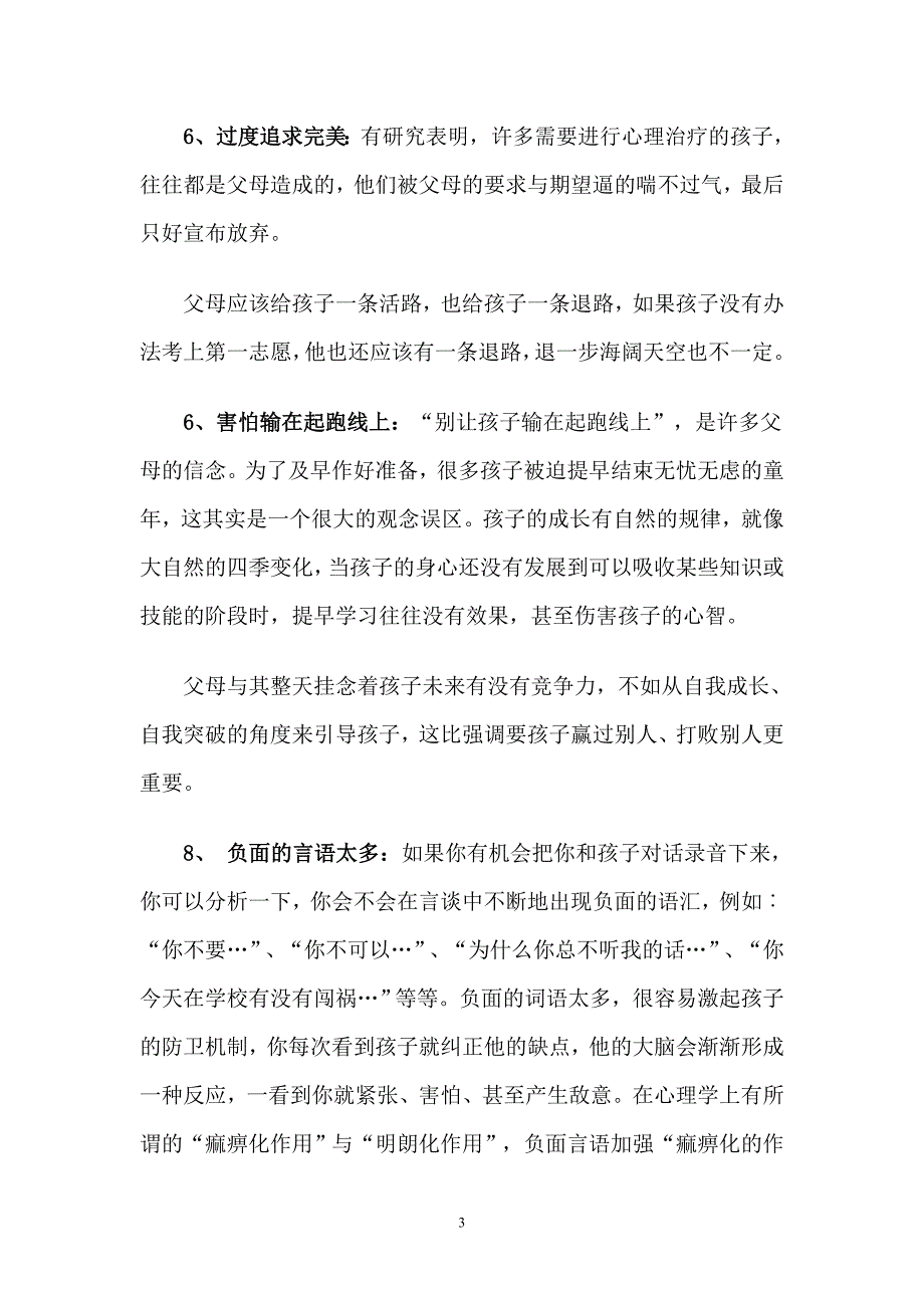 做合格的家长_第3页