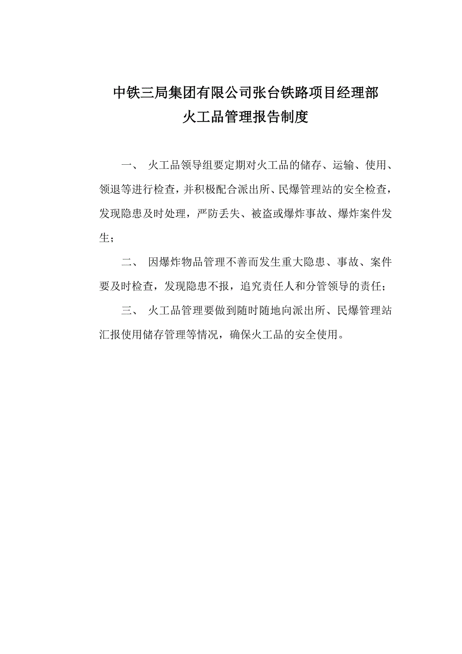 火工品管理报告制度.doc_第1页