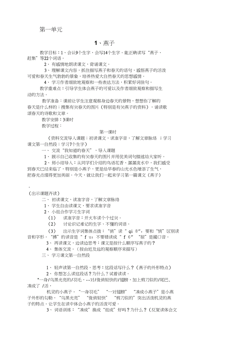 人教版三年级语文下册教案_第1页