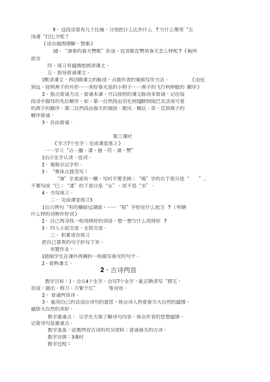 人教版三年级语文下册教案_第3页