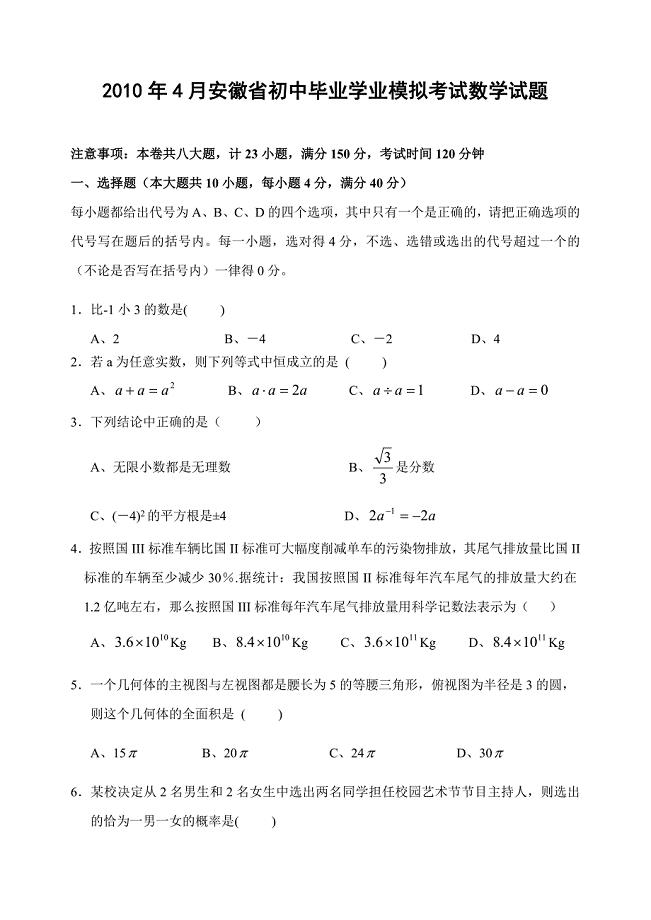 初中毕业模拟试题