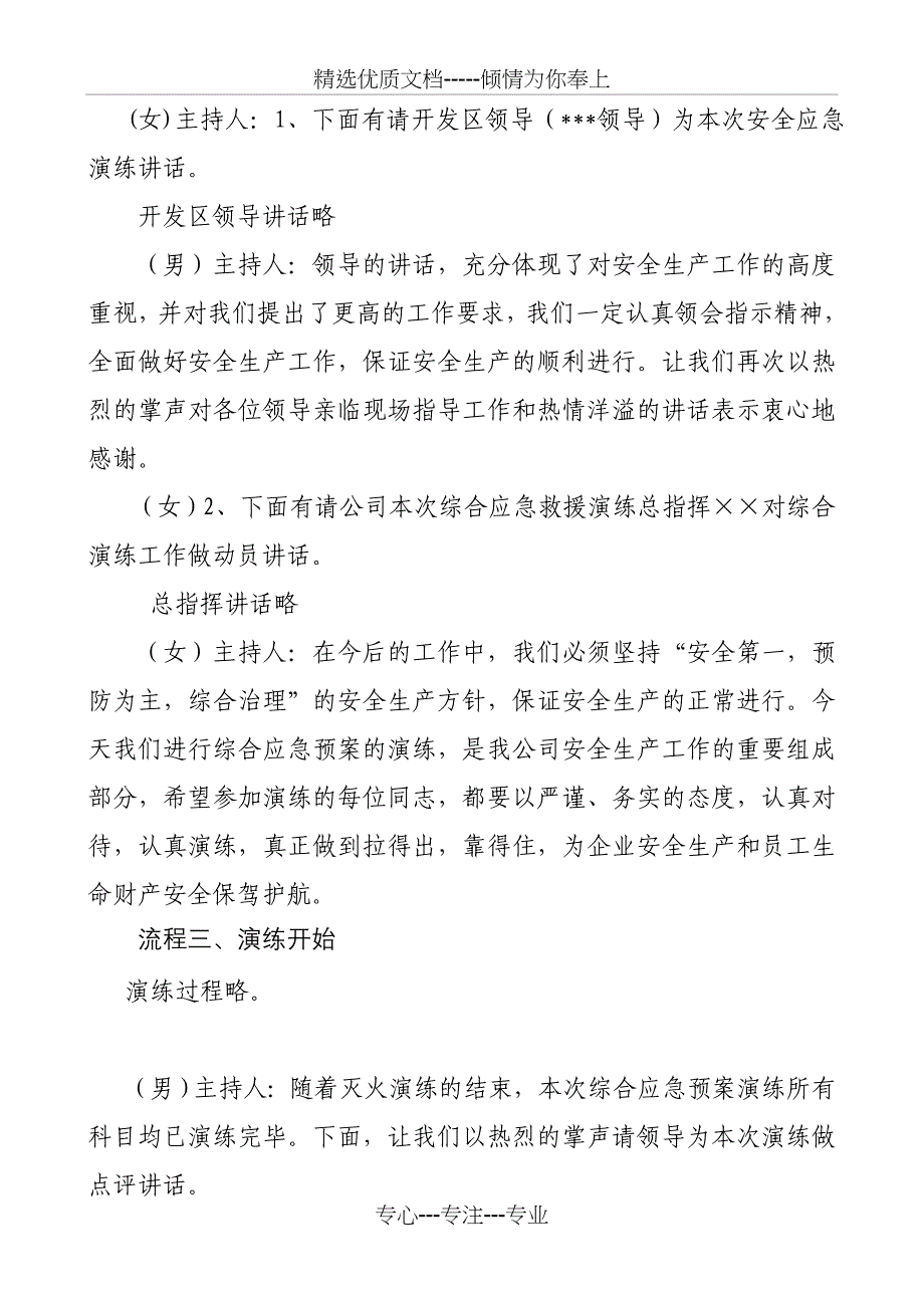 某公司应急预案演练主持词_第2页